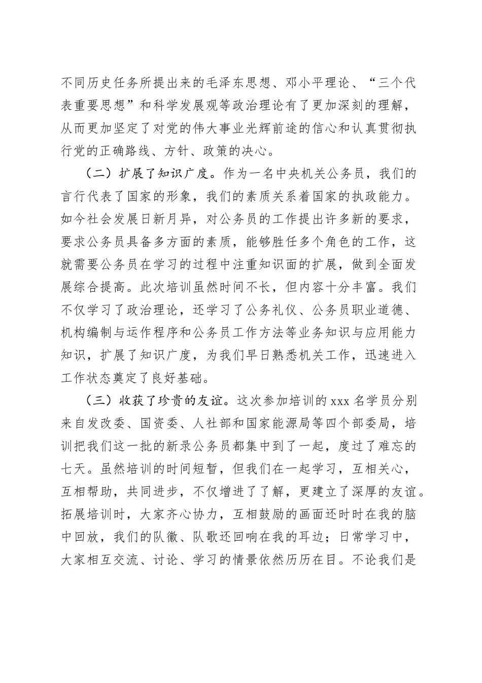 初任公务员培训班学习心得体会_第2页
