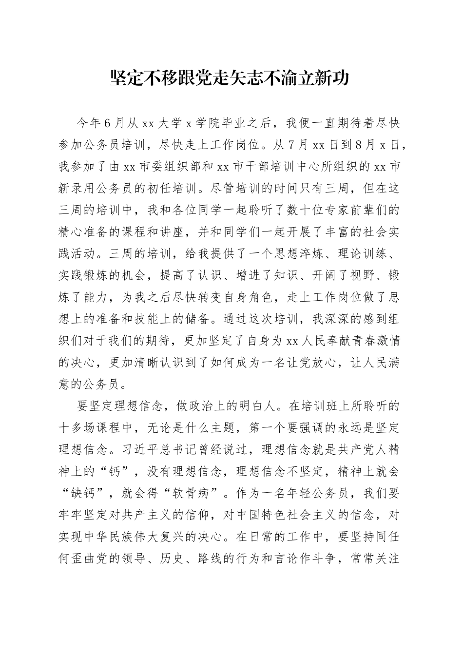 初任培训总结_第1页