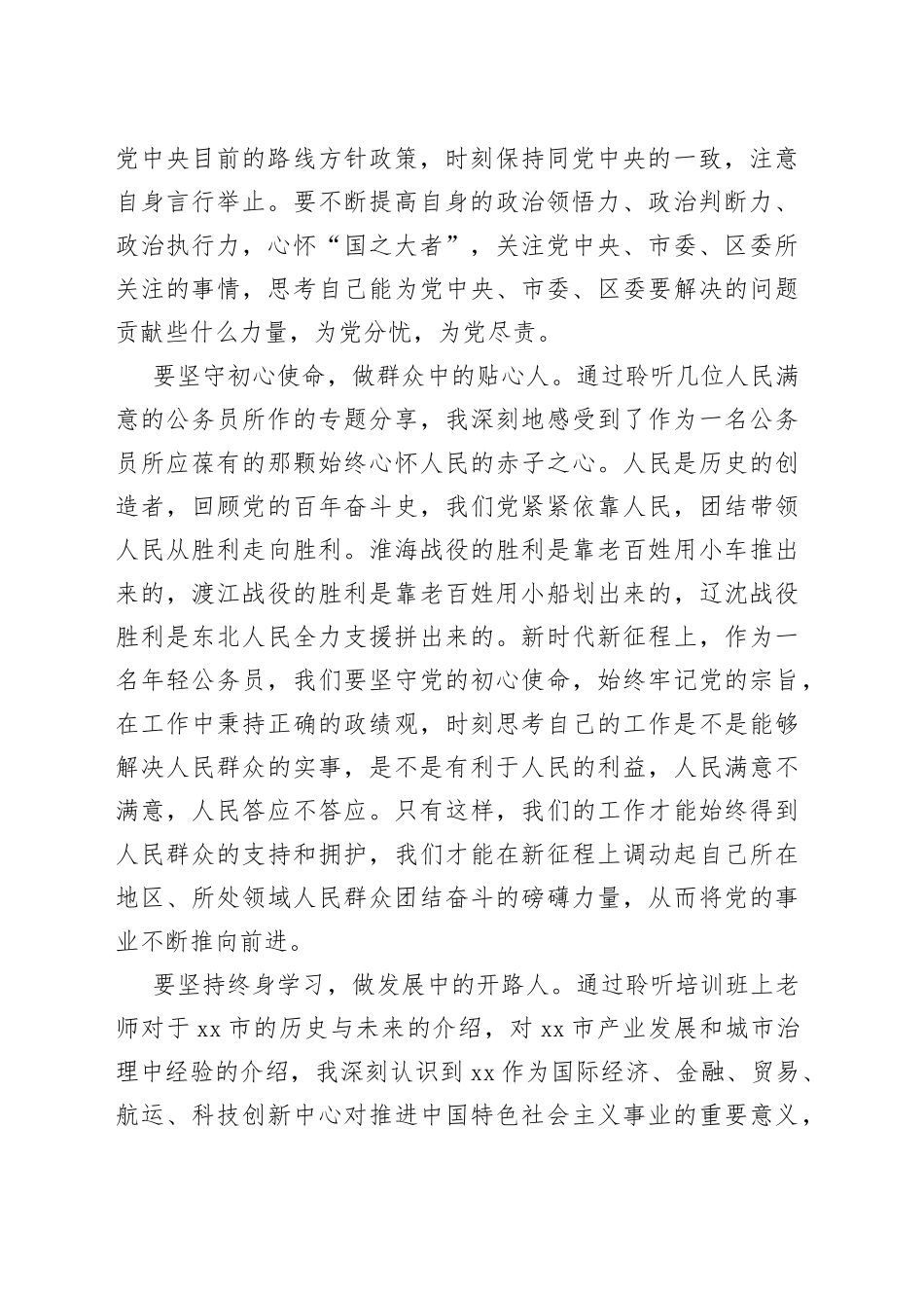 初任培训总结_第2页