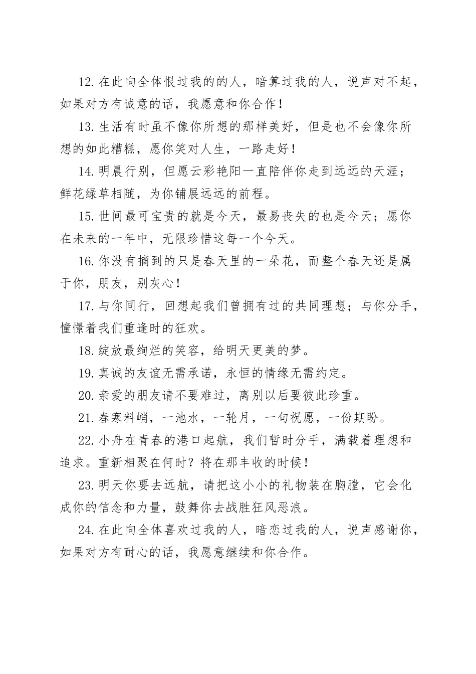 初三毕业寄语_第2页