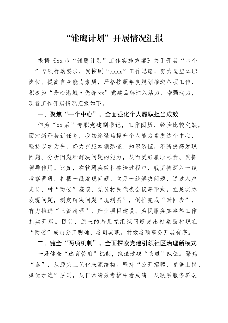 雏鹰计划情况汇报_第1页