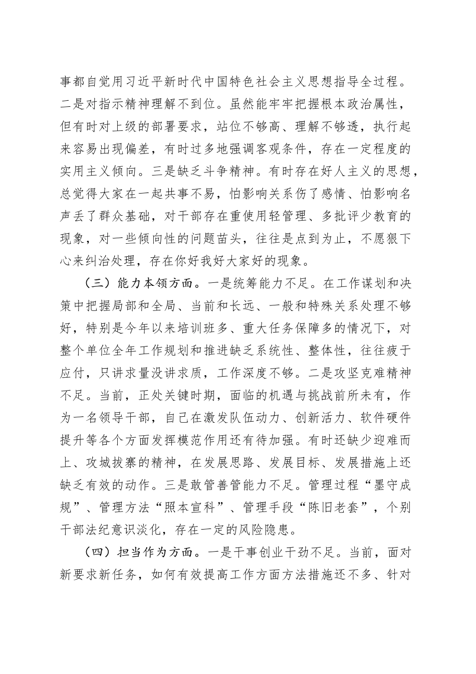 处级干部参加所在党支部主题教育专题组织生活会对照检查材料_第2页