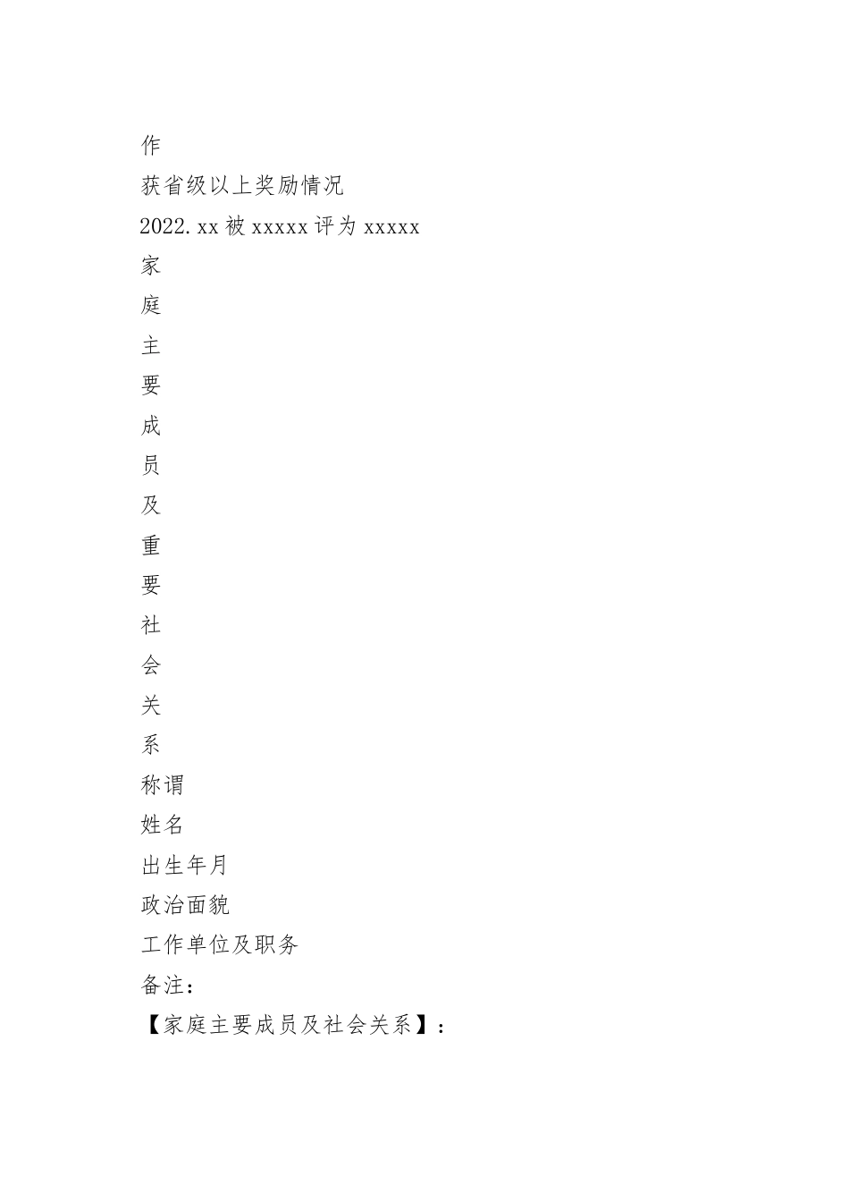 处级干部业绩信息采集表_第2页