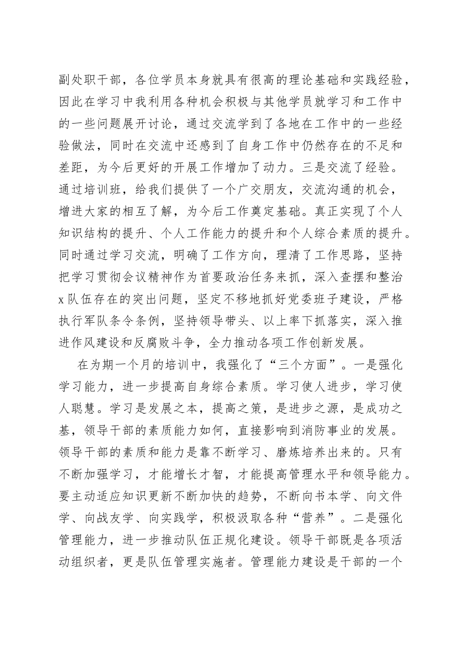 处级领导干部培训班交流发言_第2页