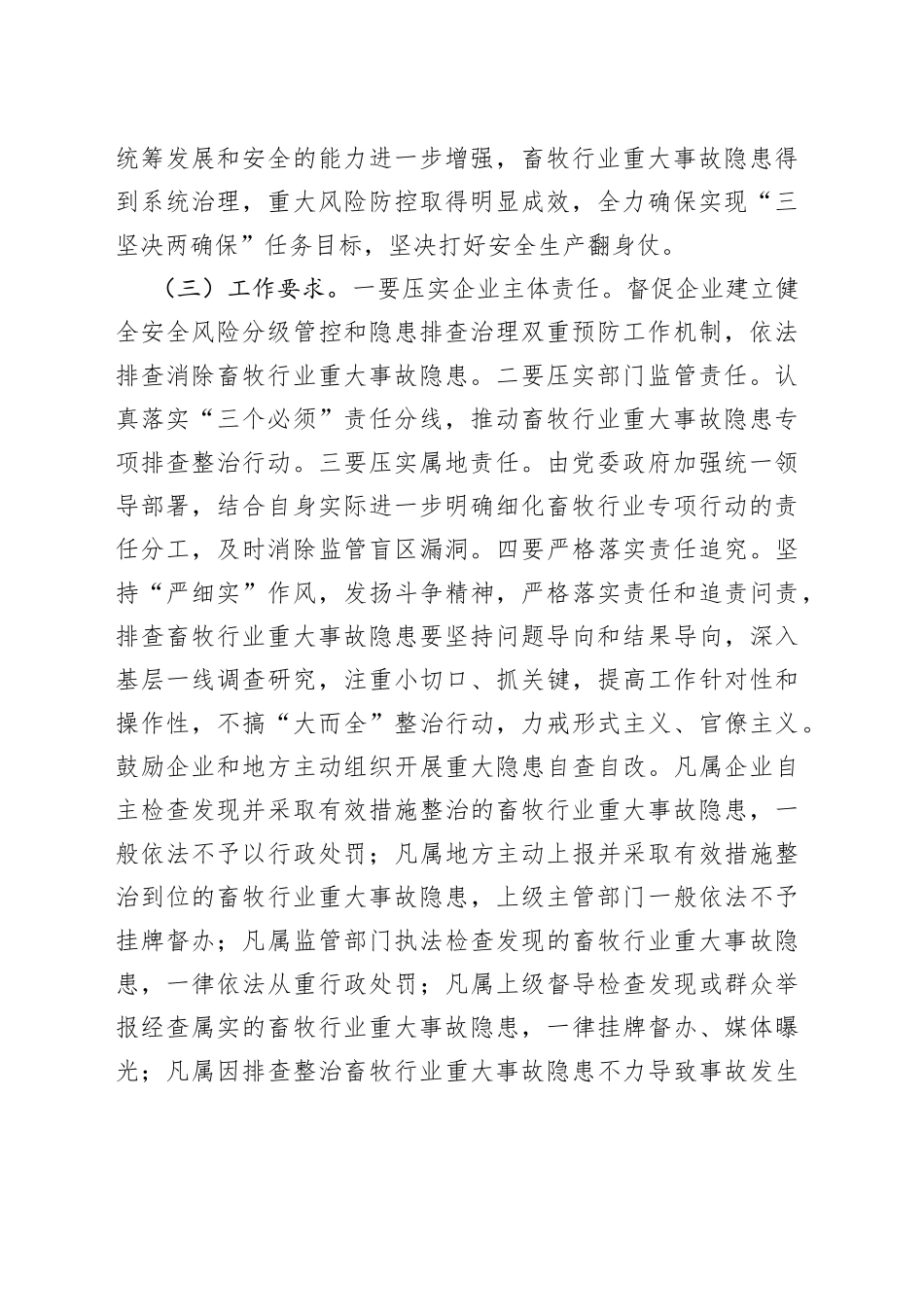 畜牧行业重大隐患专项排查整治 2023行动方案_第2页