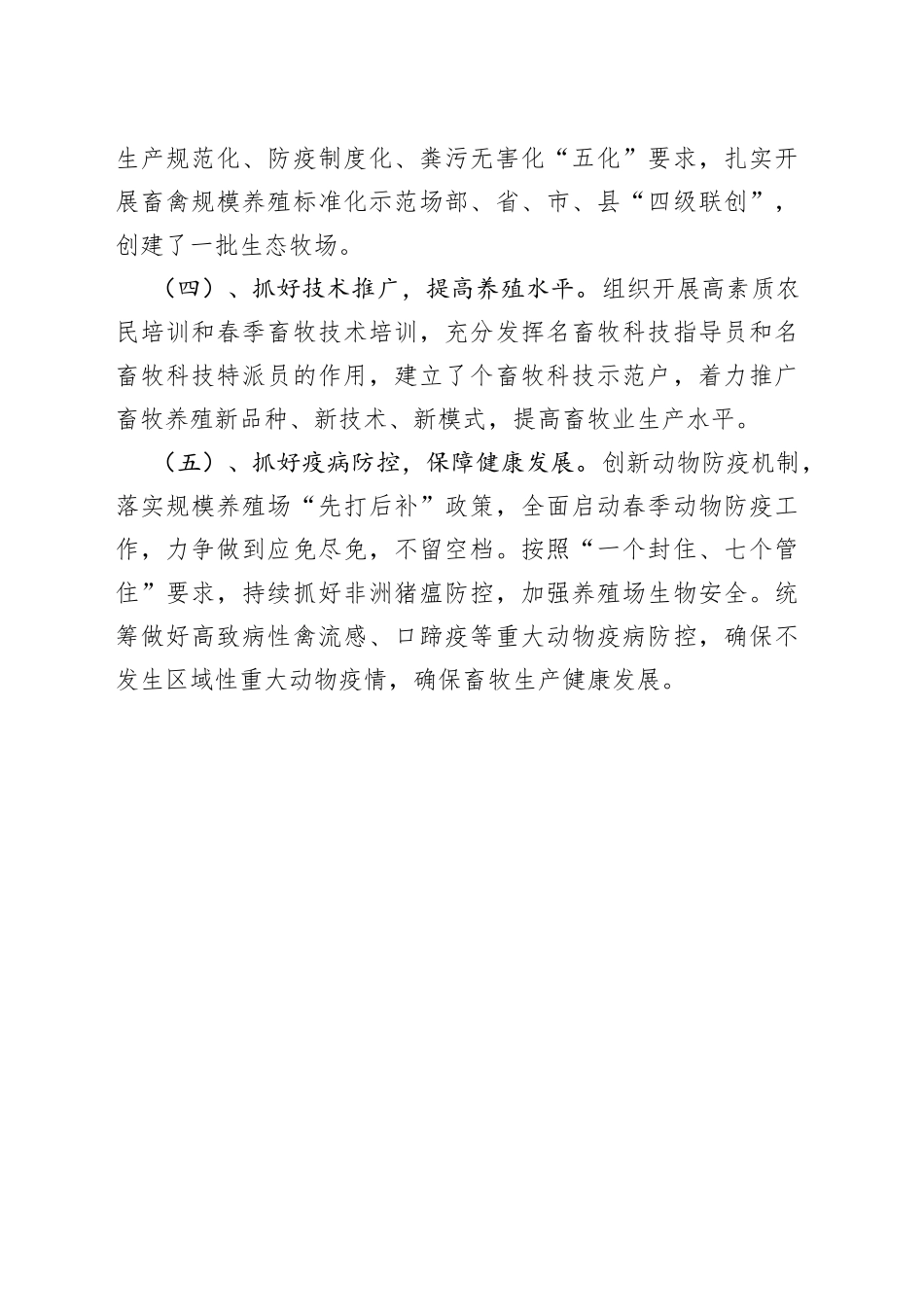 畜牧业生产情况汇报_第2页