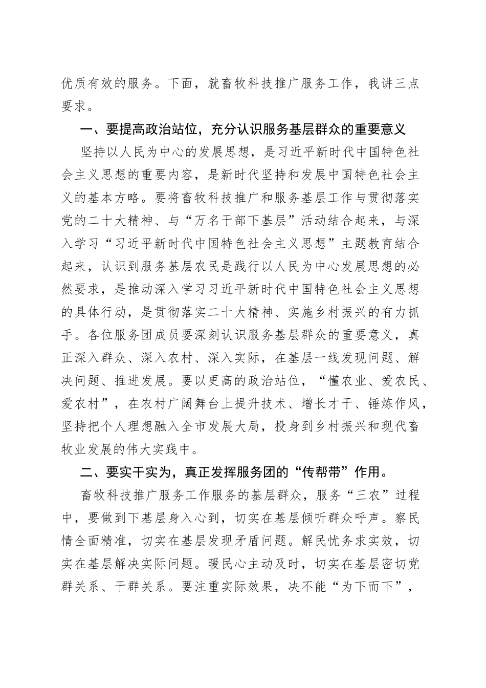 畜牧业专家服务团成立大会上的讲话_第2页