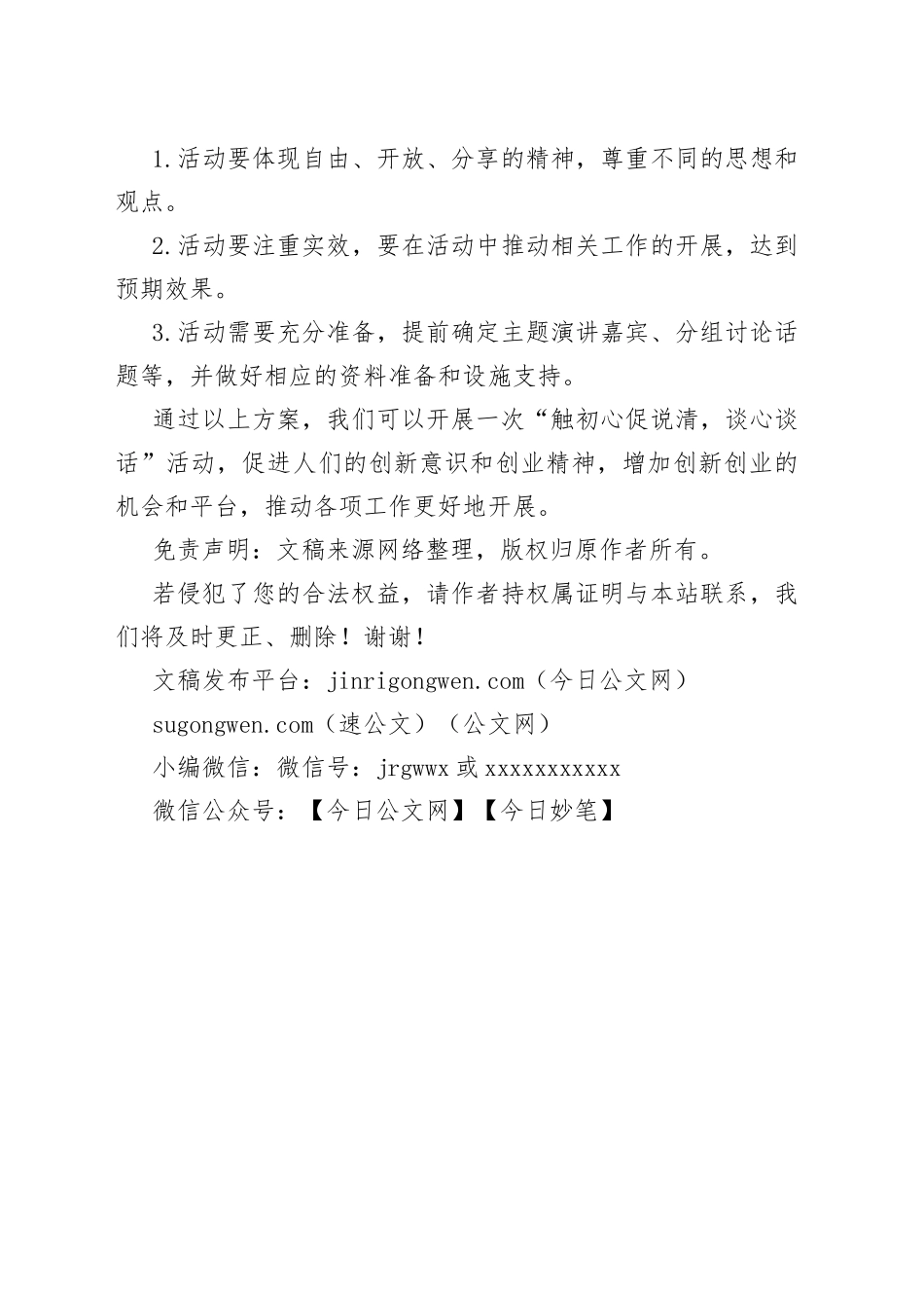 触初心促说清谈心谈话方案_第2页