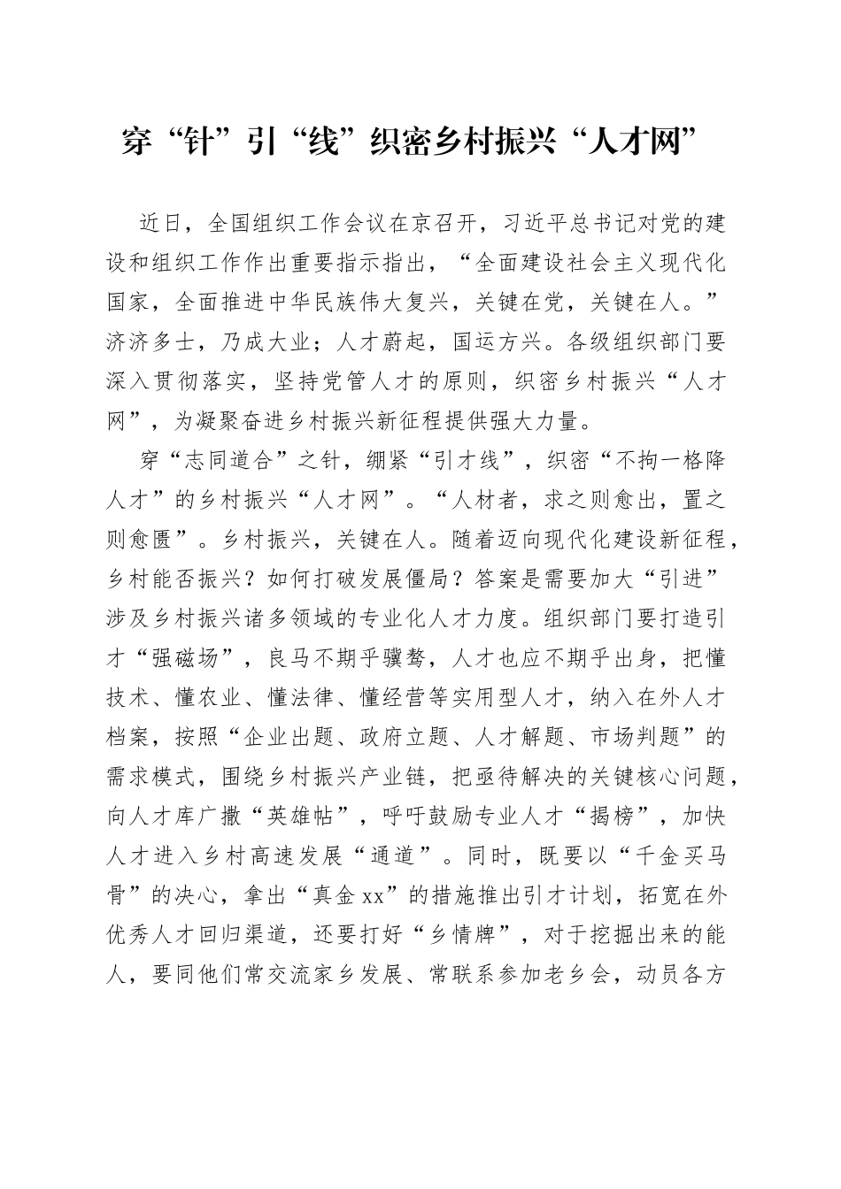 穿“针”引“线”织密乡村振兴“人才网”_第1页