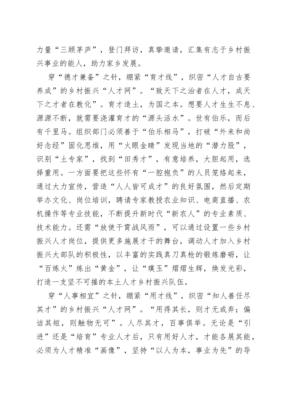 穿“针”引“线”织密乡村振兴“人才网”_第2页