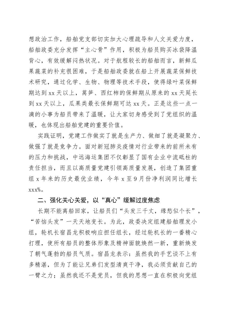 船舶党建抓安全实践活动经验材料：党建引领担使命+“四心”机制暖人心_第2页