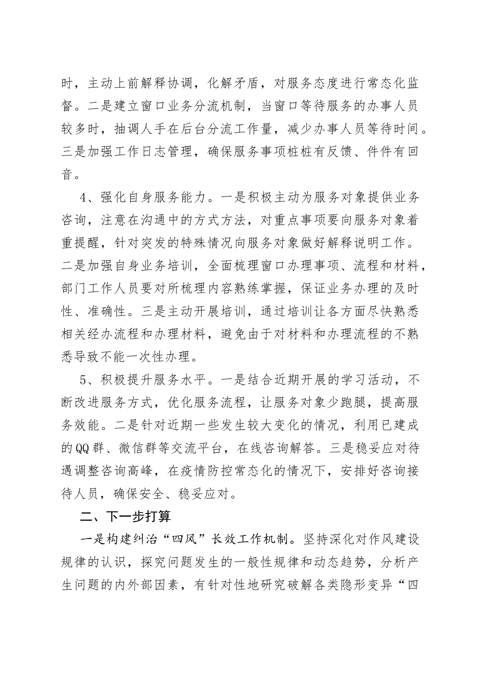 窗口单位作风建设工作汇报总结报告230730_第2页