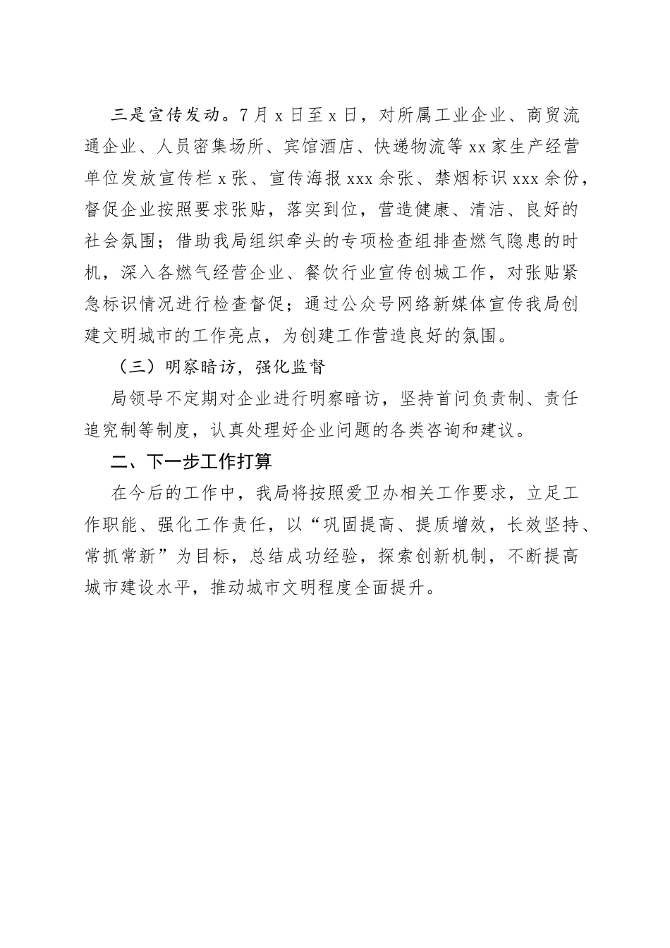 创城工作开展情况总结_第2页
