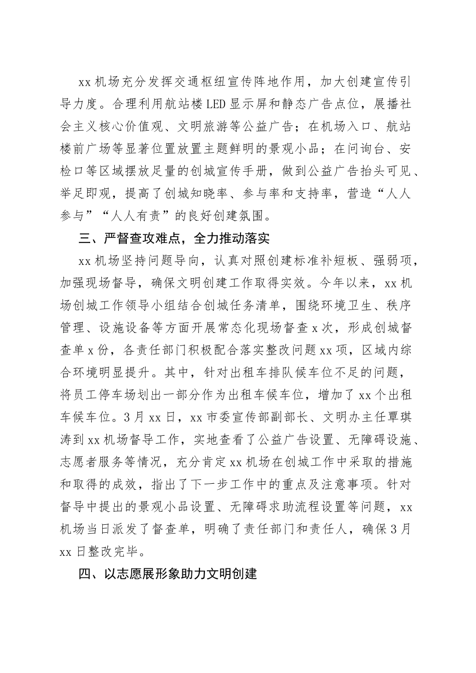 创城工作情况汇报_第2页