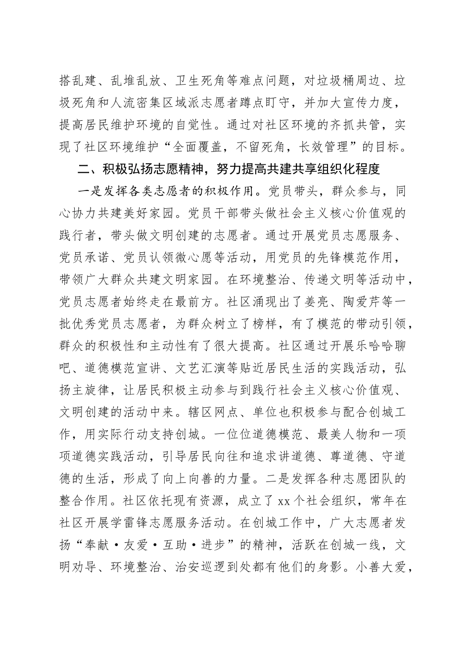 创城经验交流材料：汇聚创城能量 共建文明家园_第2页