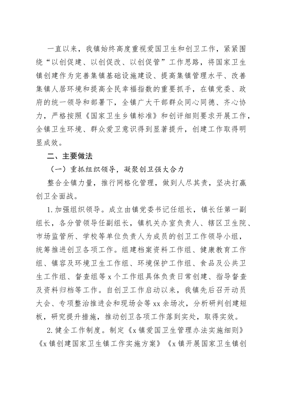 创建＂国家卫生镇＂评审汇报材料_第2页