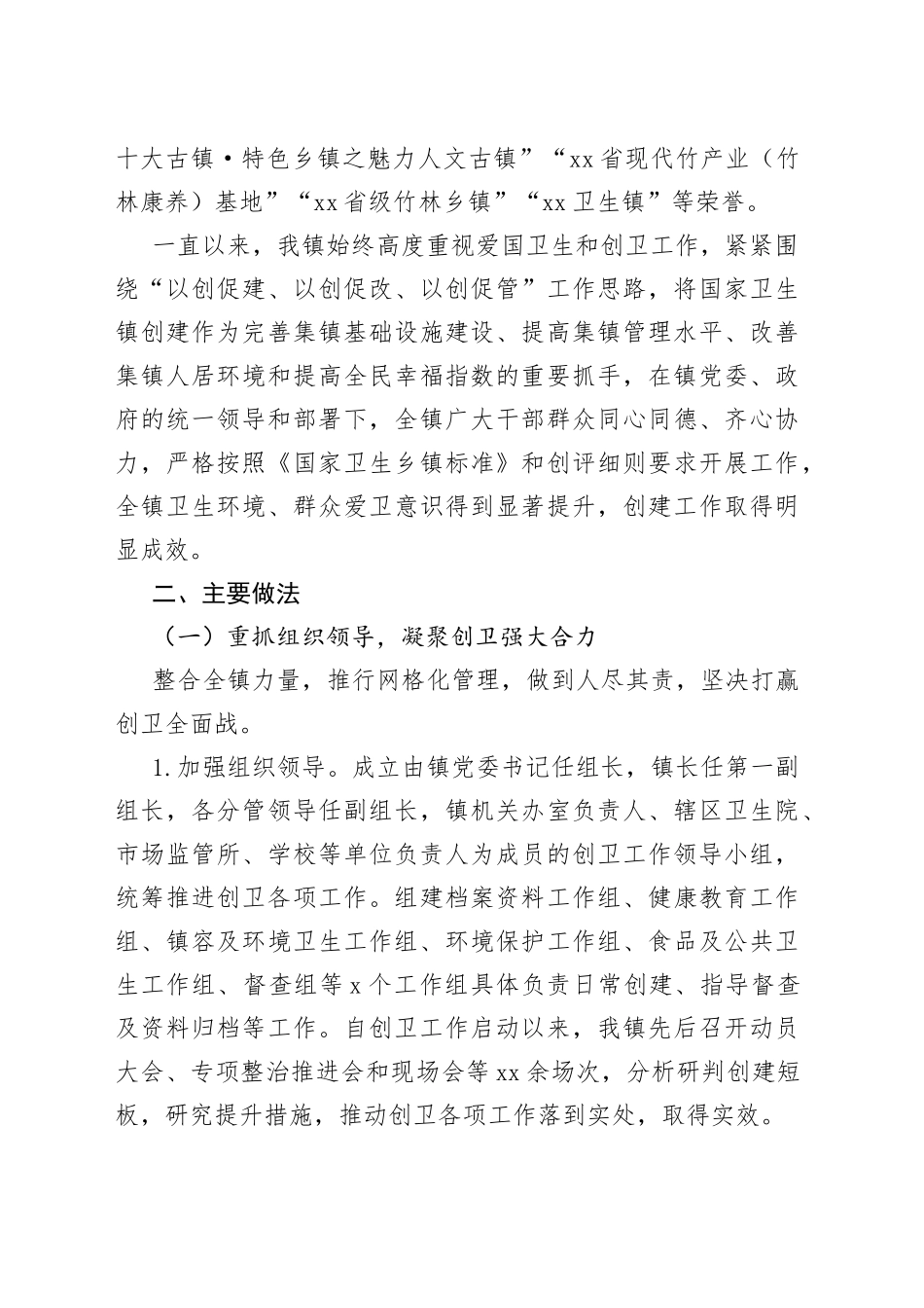 创建“国家卫生镇”评审汇报材料：创建国家卫生镇共建美丽新家园_第2页