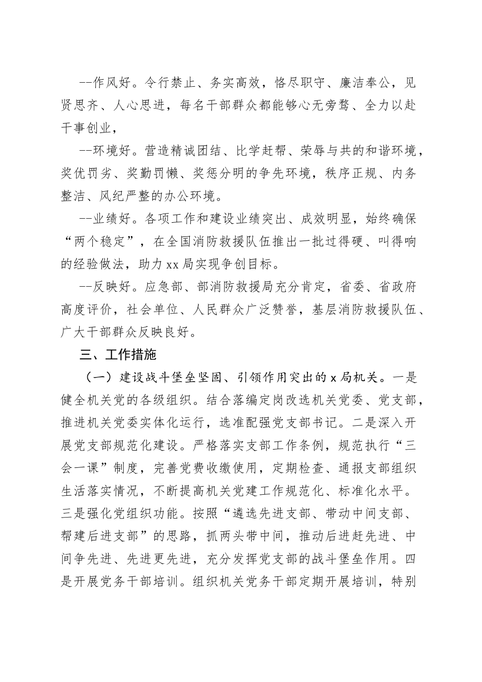 创建“六好”机关实施方案_第2页