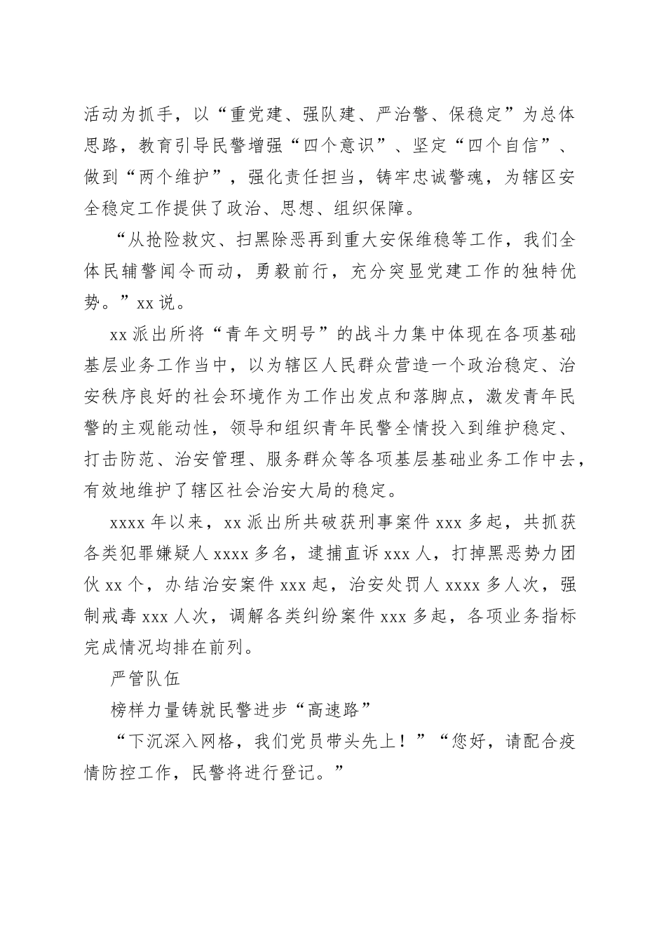 创建“全国青年文明号”工作报告（派出所）_第2页