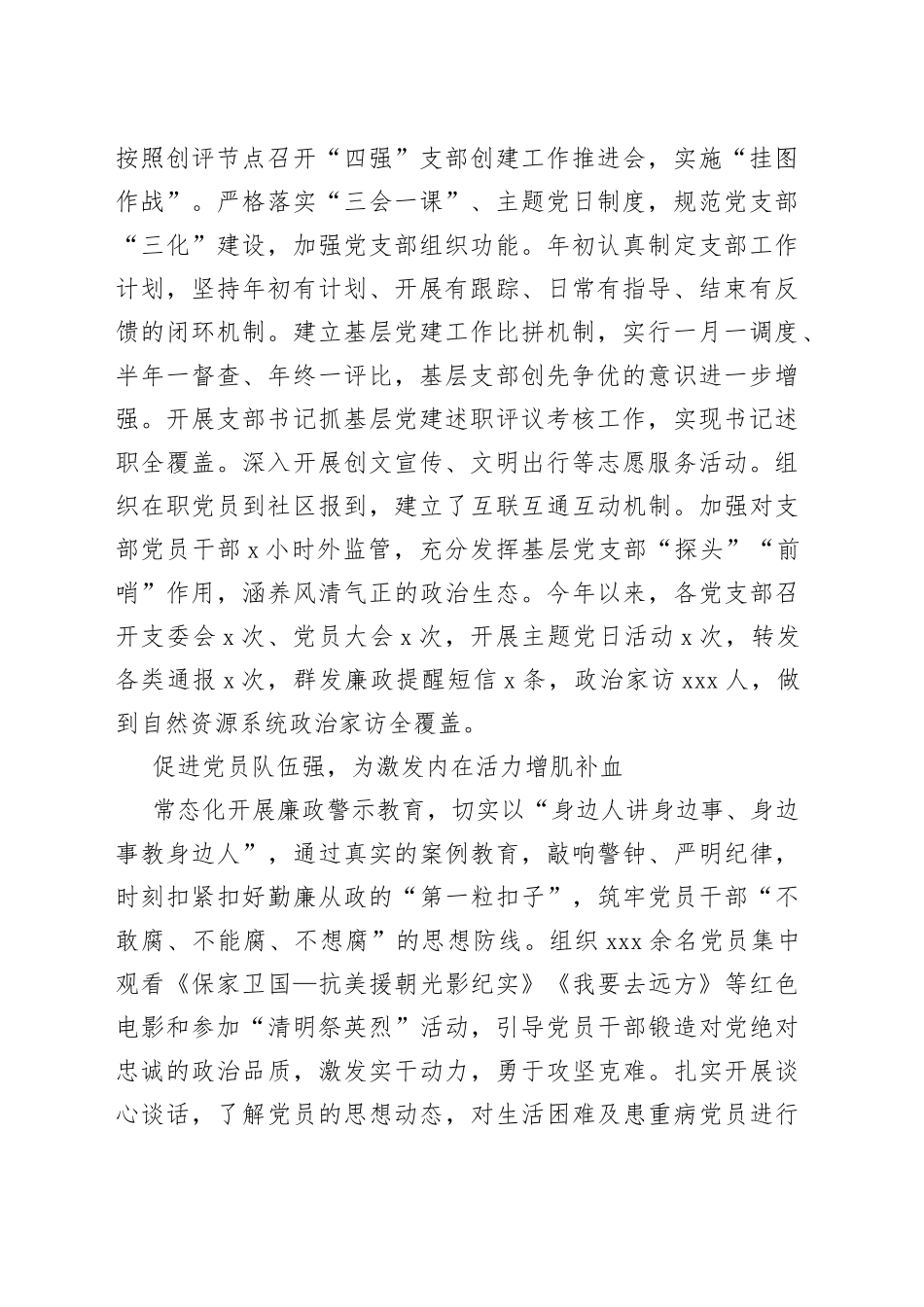 创建“四强”党支部 深化模范机关建设（20230729）_第2页