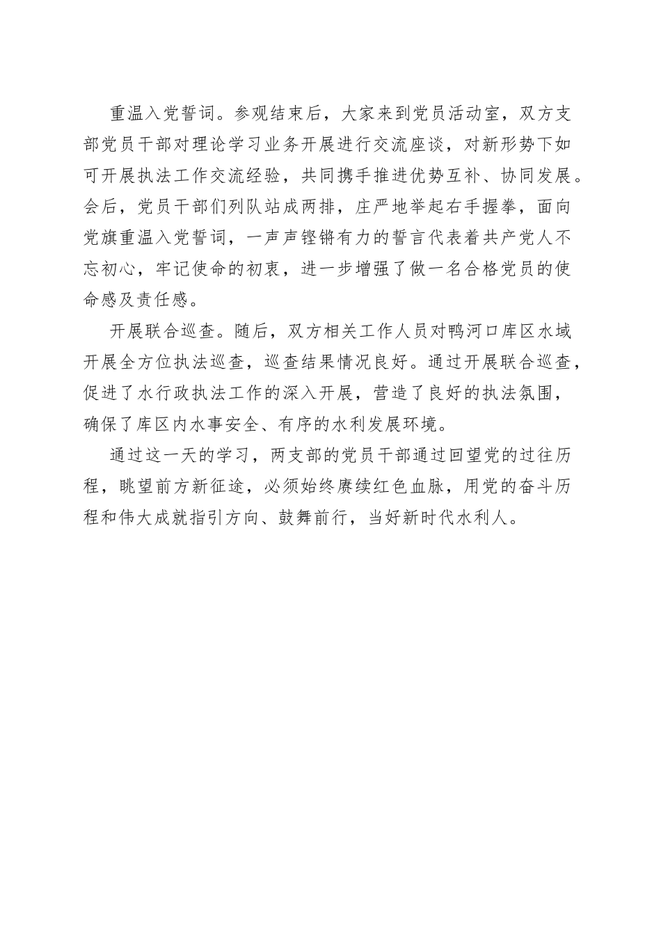 创建“五星”支部引领模范机关建设（20230629）_第2页