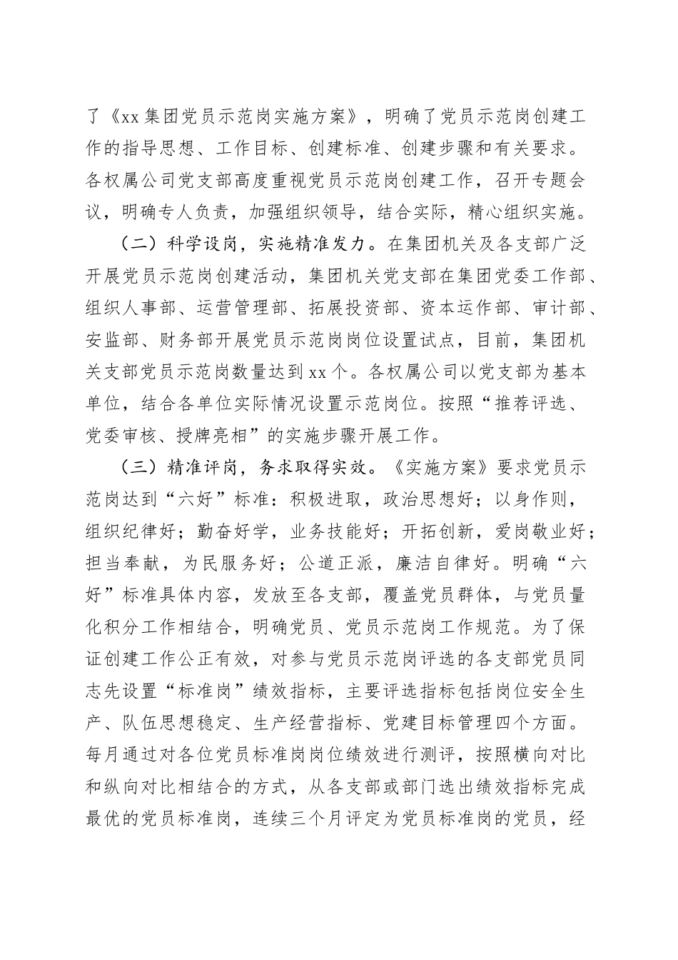 创建党员示范岗 激发党组织活力_第2页