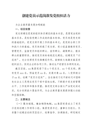 创建党员示范岗 激发党组织活力