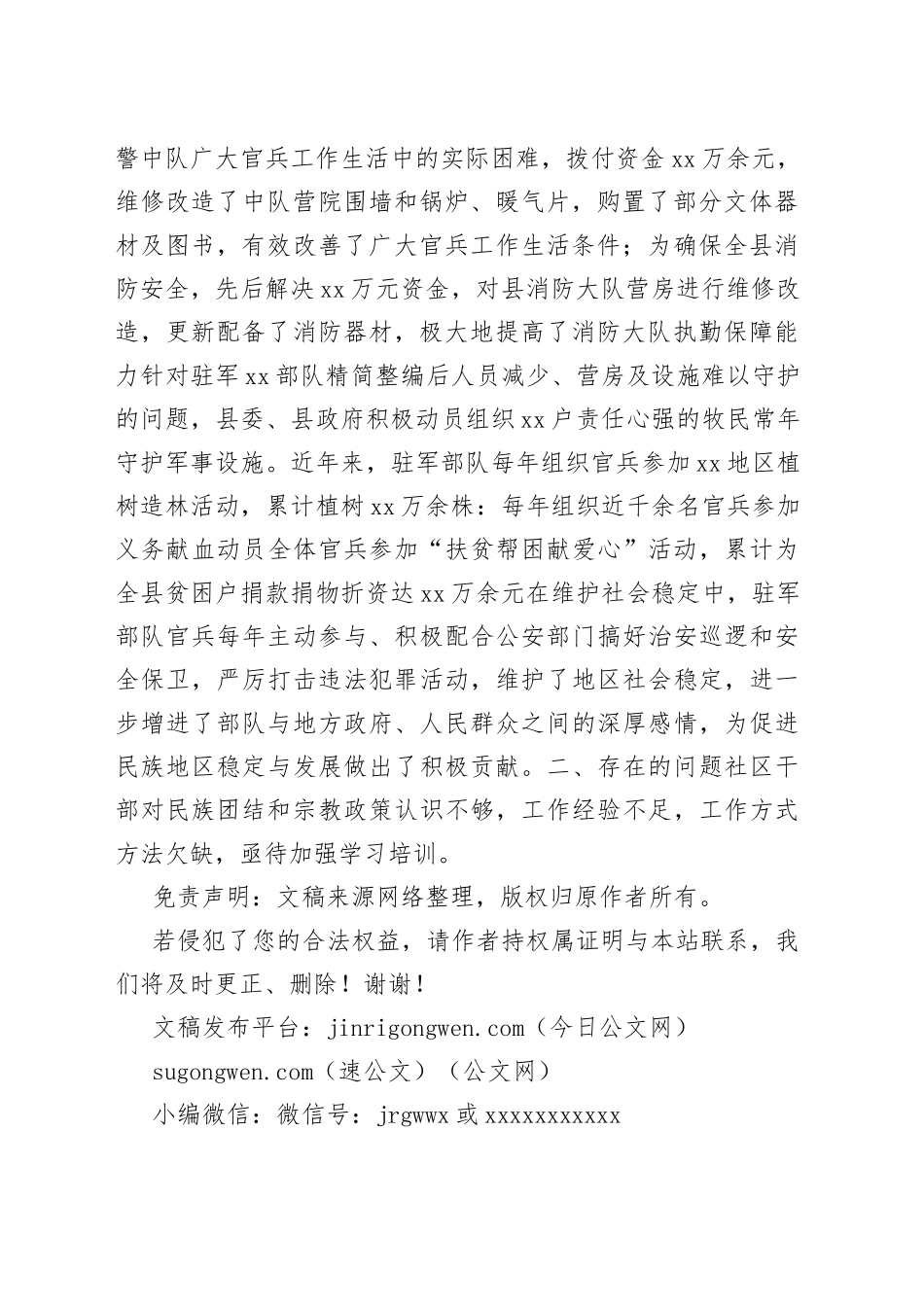 创建民族团结进步工作体制机制建设情况汇报_第2页