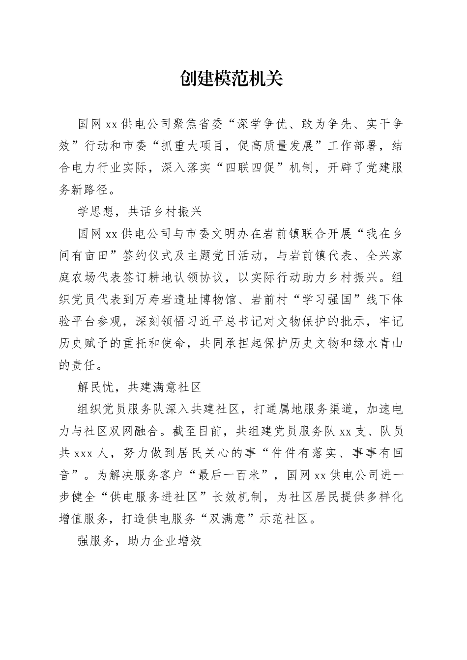 创建模范机关（20230731）_第1页