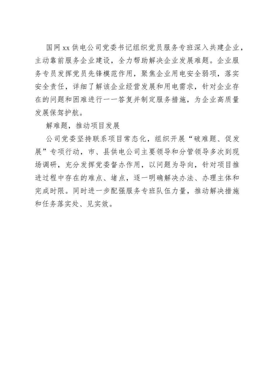 创建模范机关（20230731）_第2页