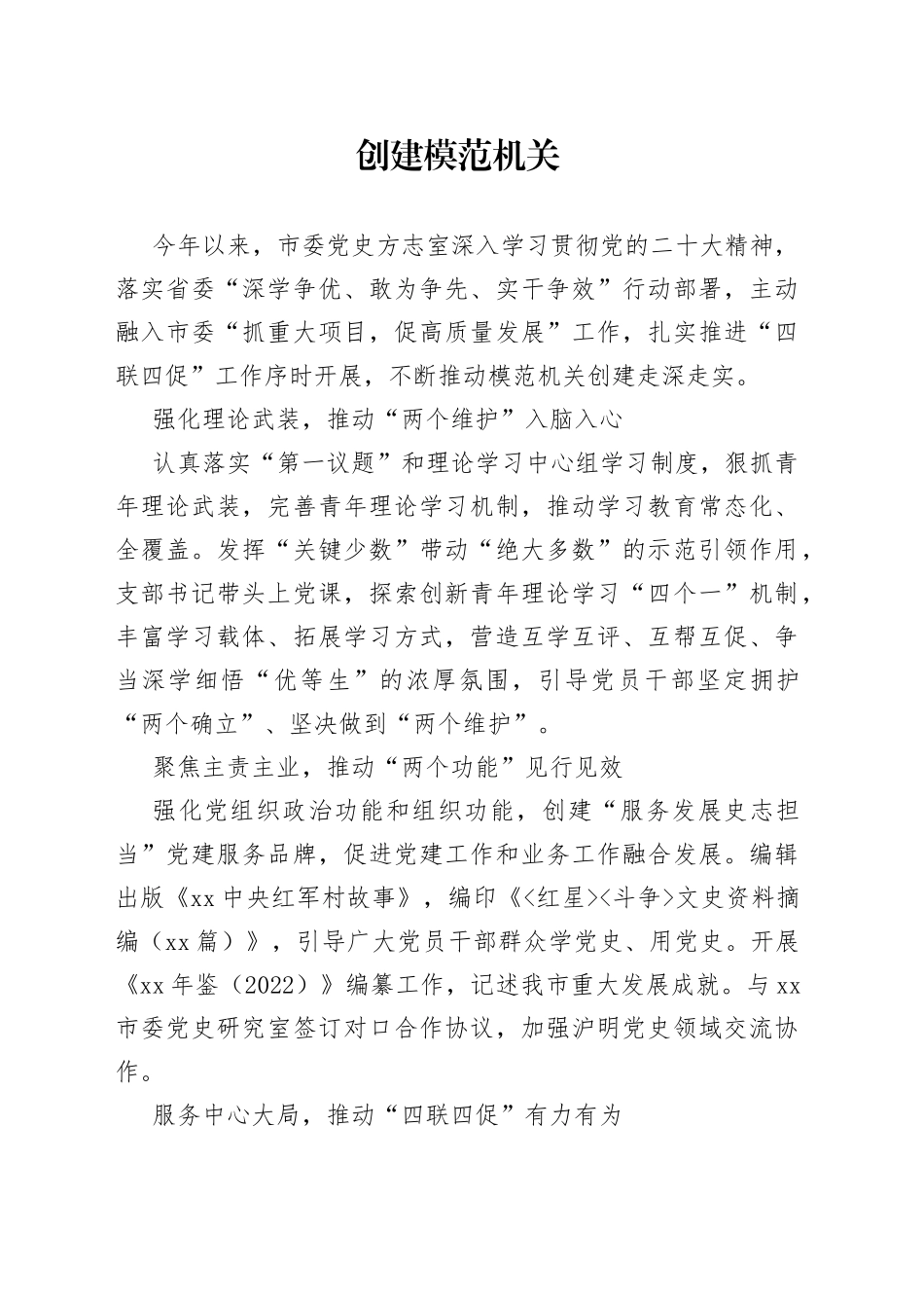 创建模范机关（20230823）_第1页