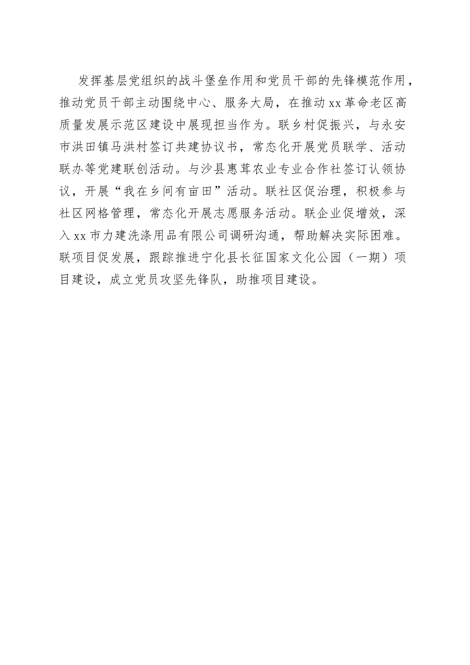 创建模范机关（20230823）_第2页