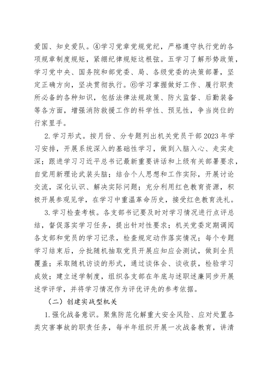 创建模范机关实施方案_第2页