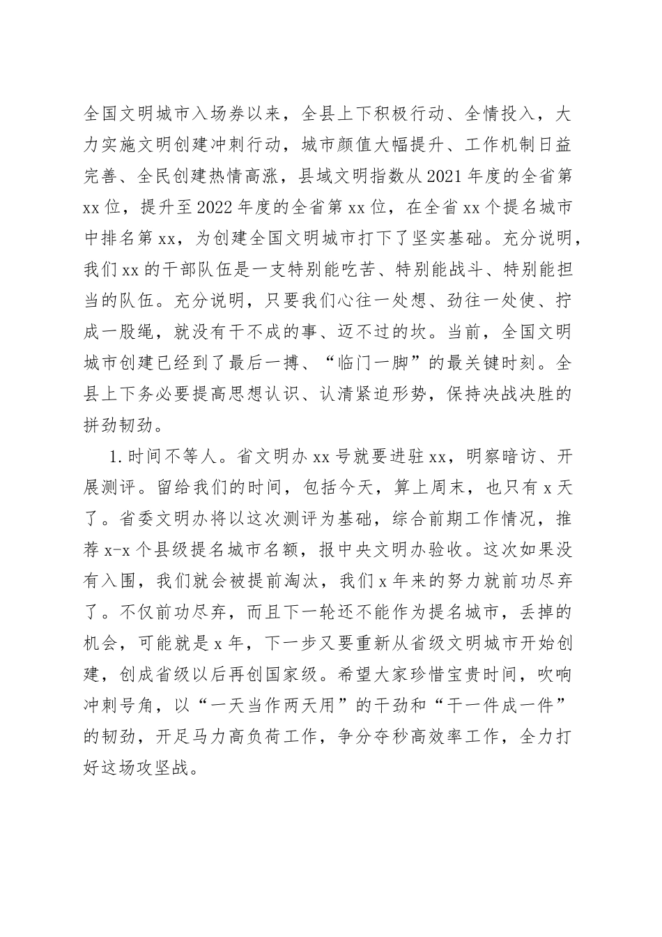 创建全国文明城市冲刺工作会议讲话_第2页