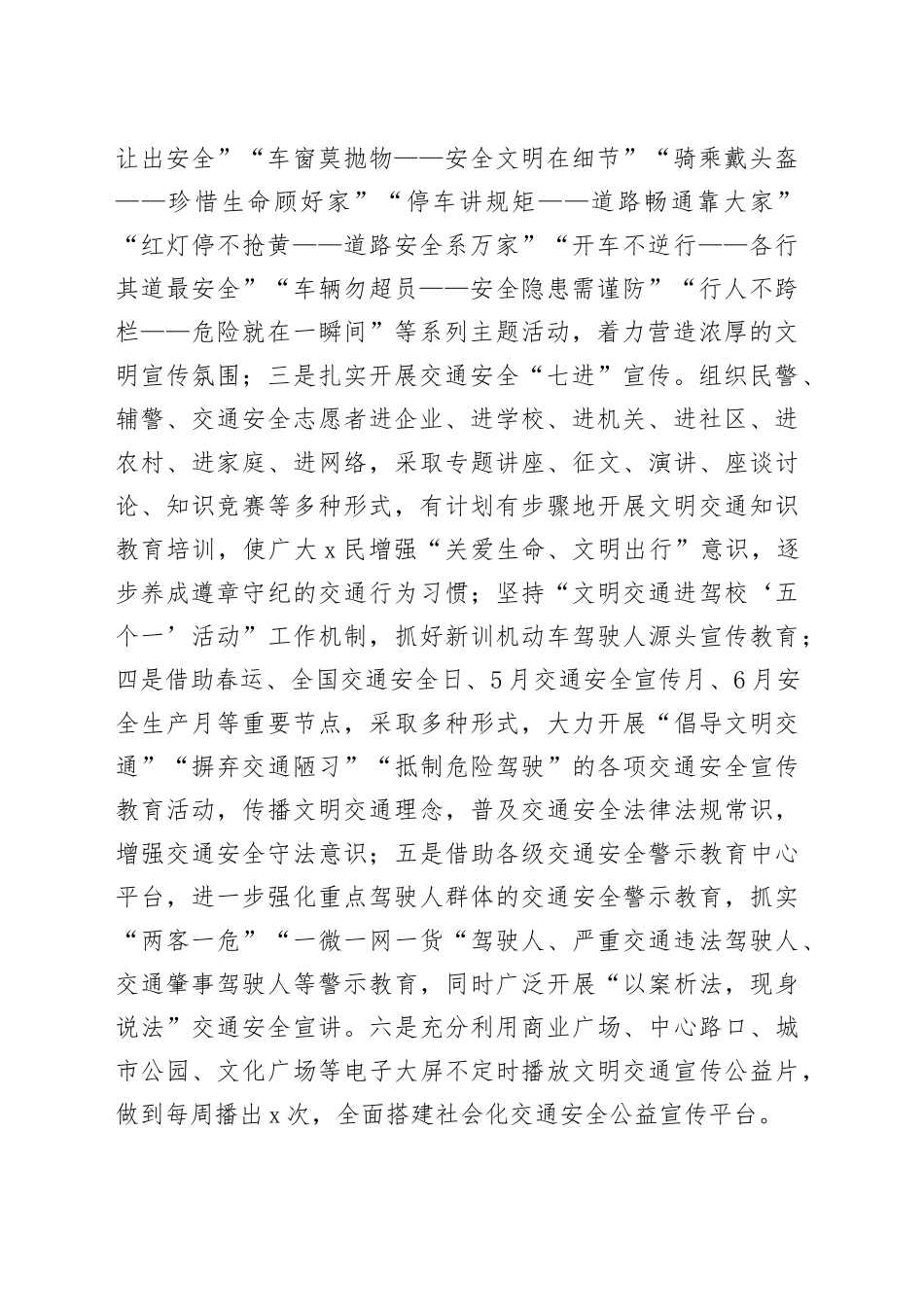 创建全国文明城市文明交通安全宣传教育工作情况报告_第2页