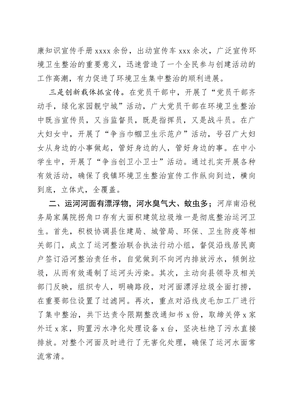 创建省级卫生镇工作整改情况报告_第2页