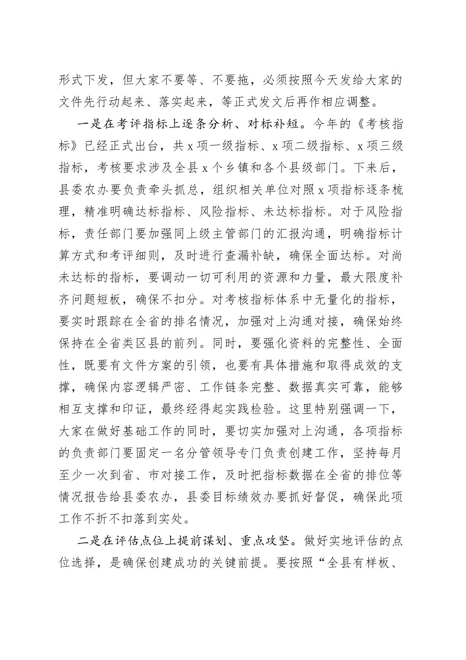 创建省级乡村振兴先进县动员大会讲话_第2页