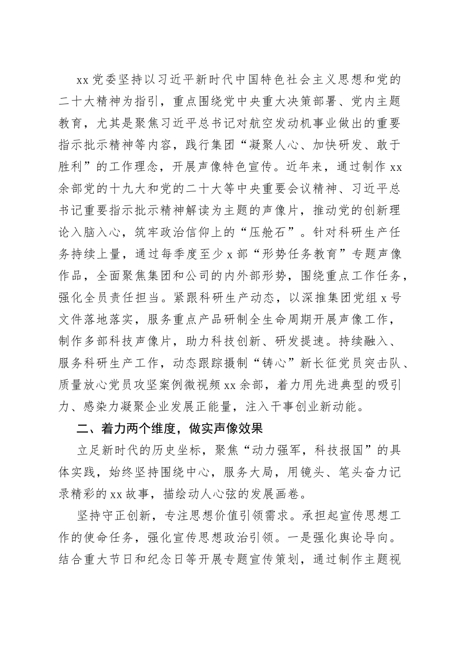 创建特色党建品牌经验交流材料合集_第2页