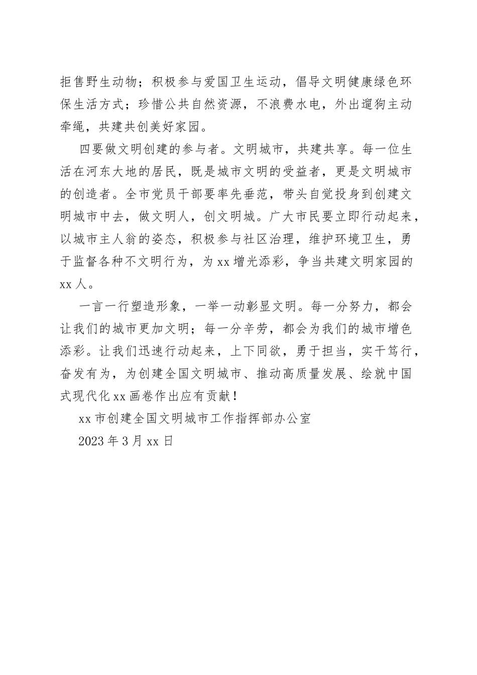 创建文明城市 争做文明市民倡议书_第2页