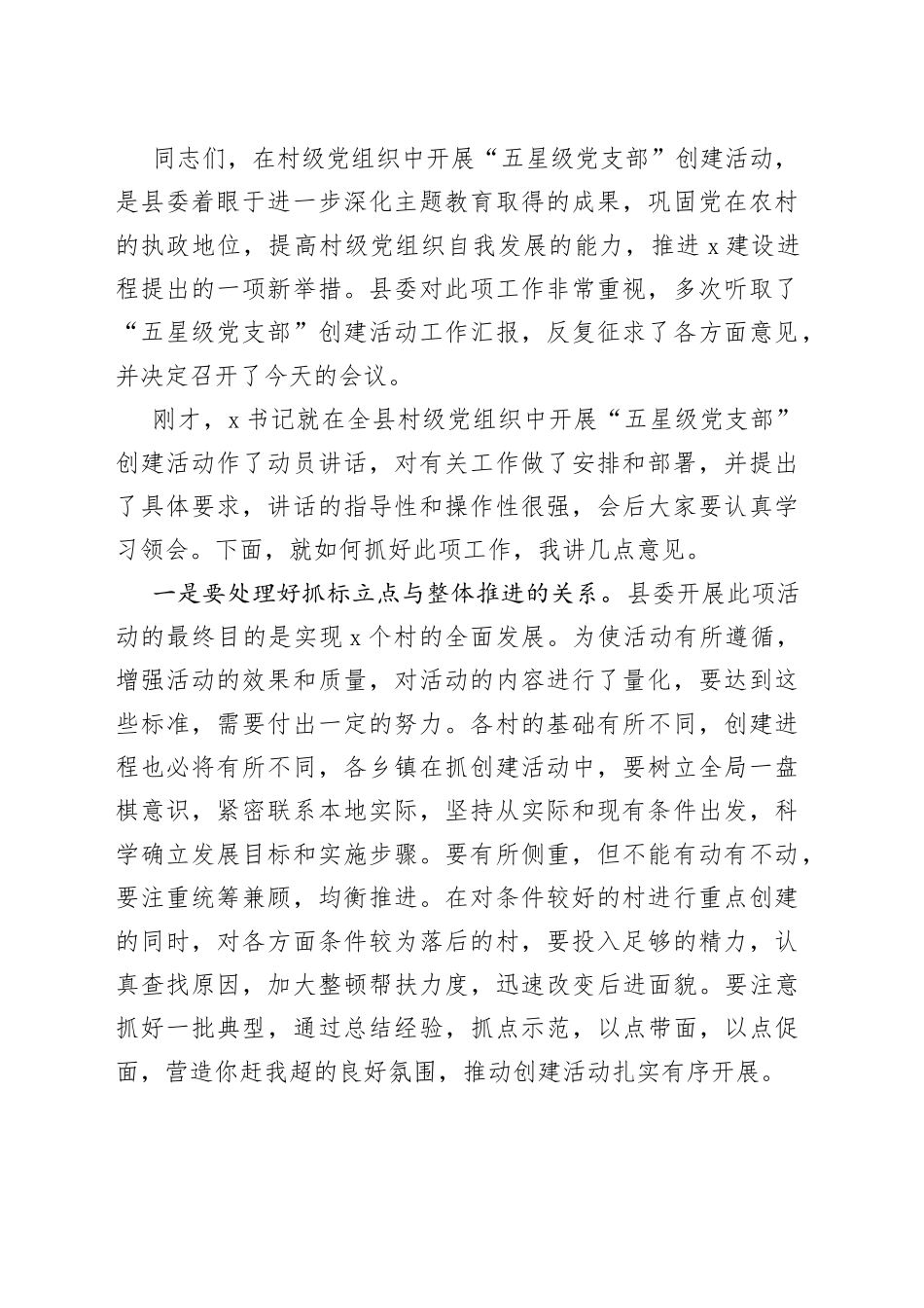 创建五星级支部动员部署大会主持词工作会议_第2页