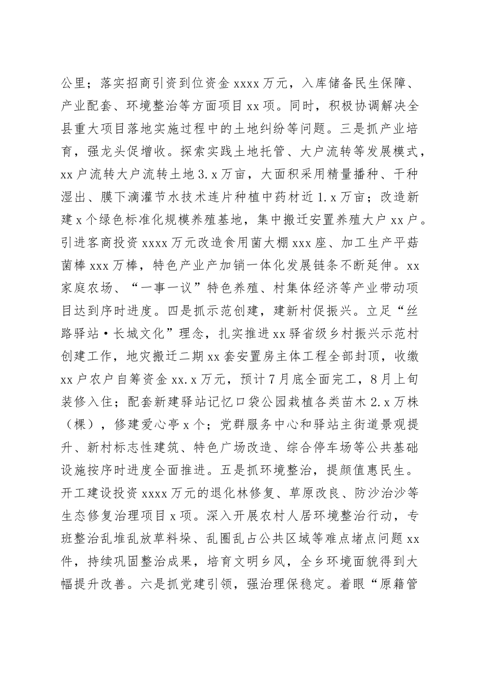 创建乡村振兴示范区工作情况汇报_第2页