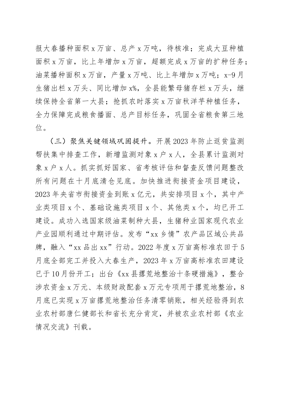 创建乡村振兴先进县工作汇报总结报告_第2页