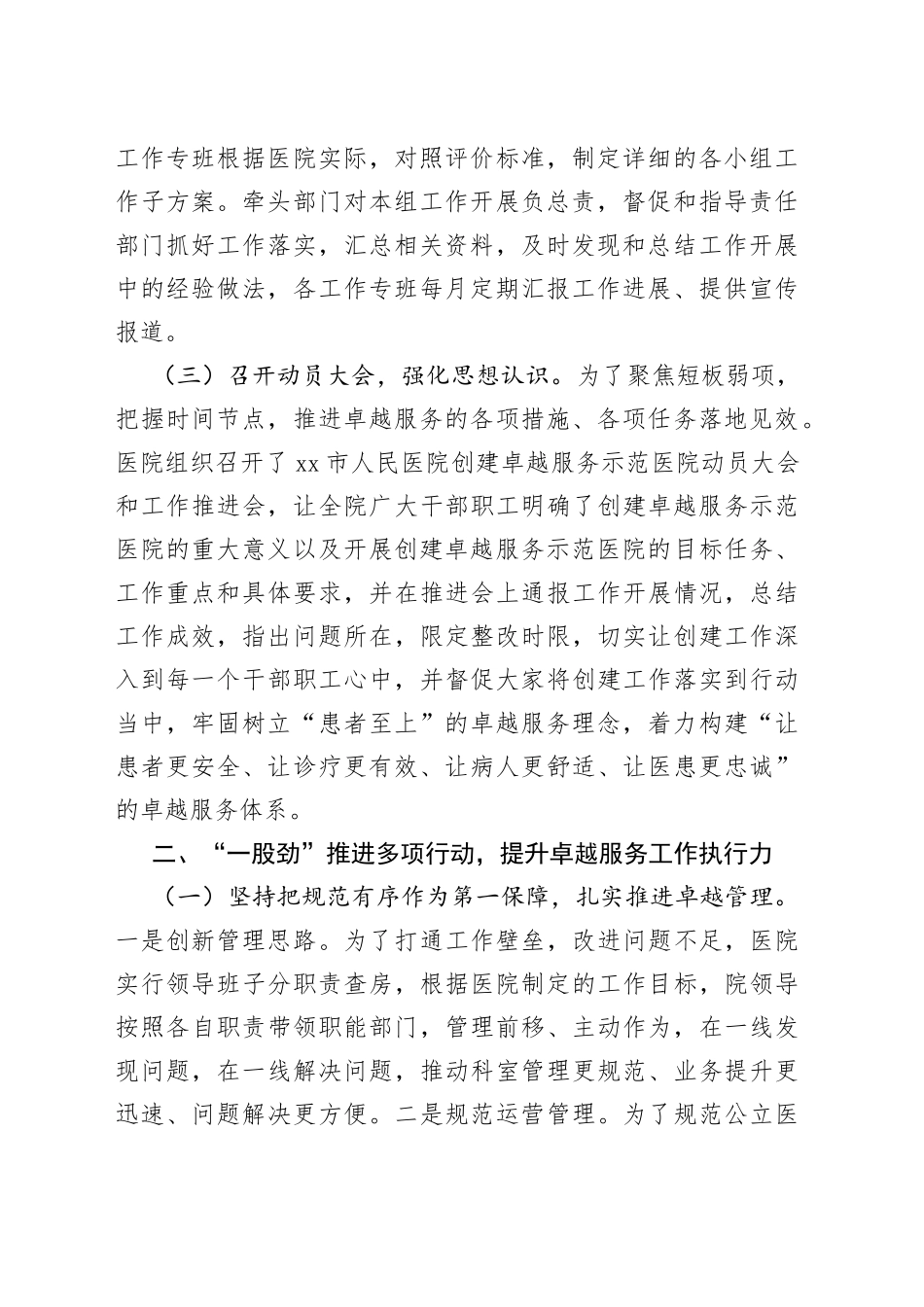 创建卓越服务示范医院工作开展情况汇报_第2页