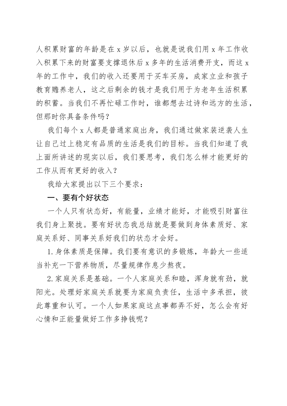 创始人在2023年年中会议上的讲话（集团公司）_第2页