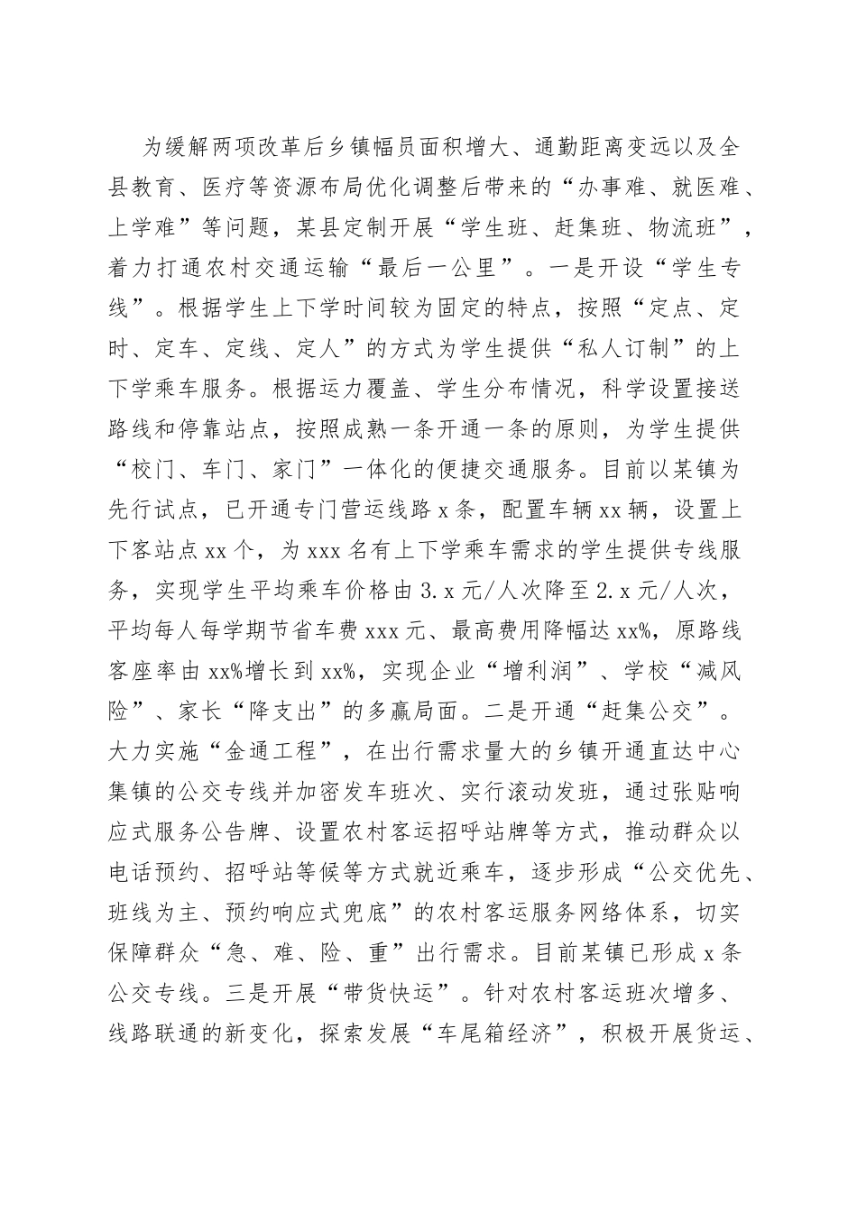 创新＂交通+＂模式 疏通农村公路＂毛细血管＂_第2页