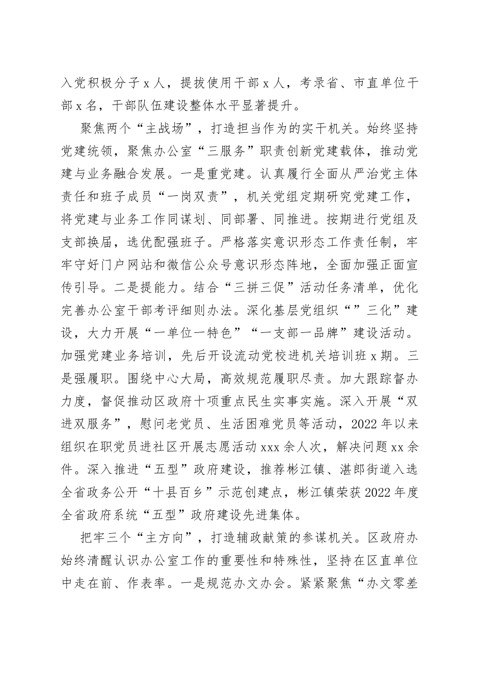 创新“123”工作机制  打造“三服务”模范机关（20230726）_第2页