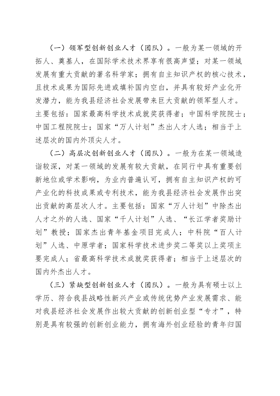 创新创业人才（团队）引进实施办法_第2页