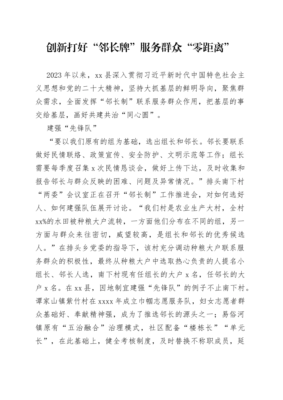 创新打好“邻长牌” 服务群众“零距离”_第1页