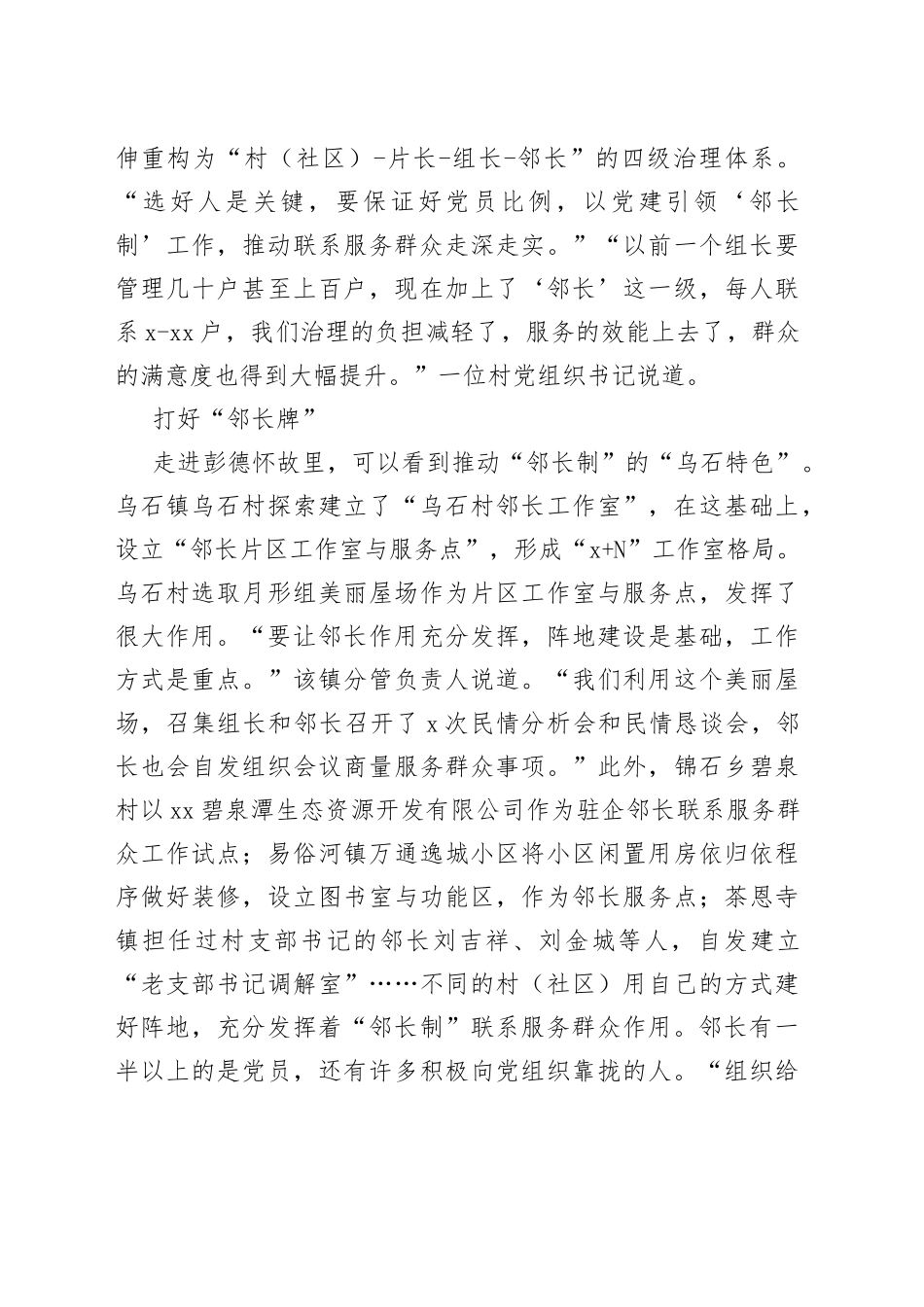 创新打好“邻长牌” 服务群众“零距离”_第2页