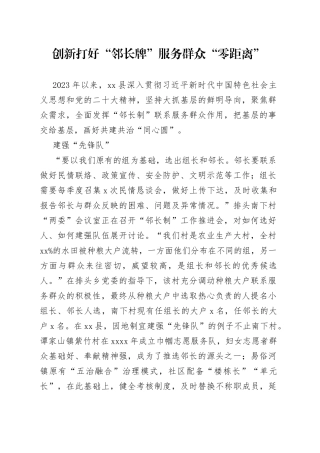 创新打好“邻长牌” 服务群众“零距离”